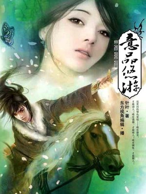 cover image of 意品悠游